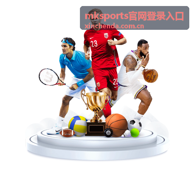 mksports官网登录入口信息填写规范配图